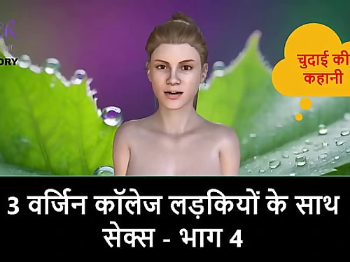 Hindi Audio Sex Story - Sex with 3 Cherry School Damsels - Part 4